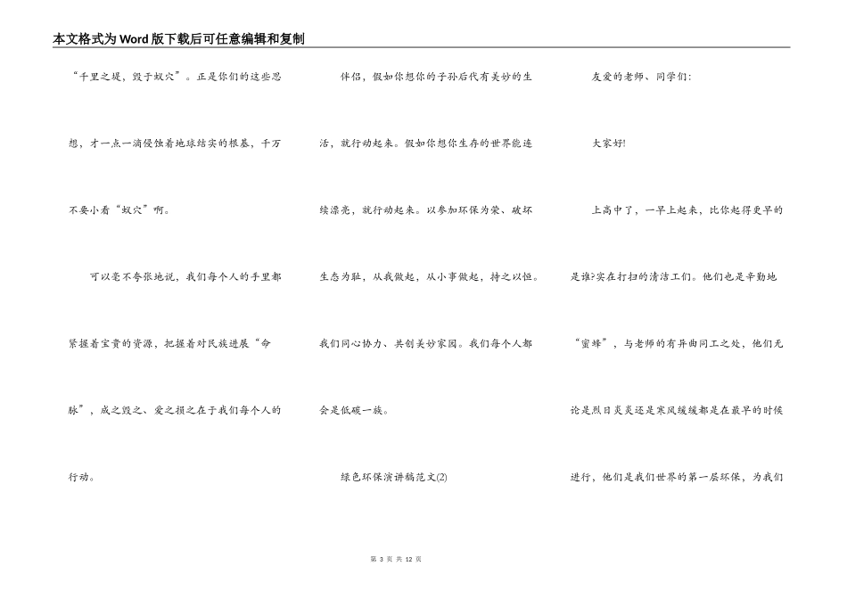 绿色环保演讲稿范文6篇_第3页