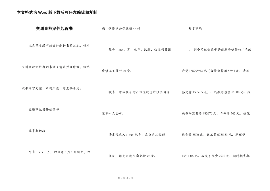 交通事故案件起诉书_第1页