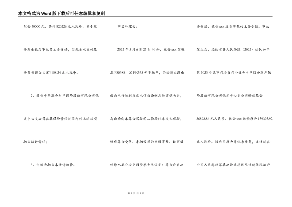交通事故案件起诉书_第2页
