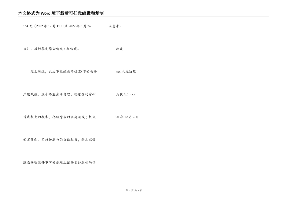 交通事故案件起诉书_第3页