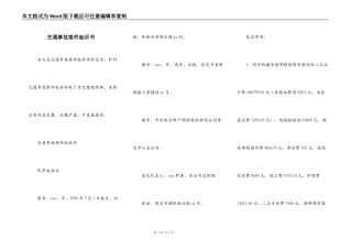 交通事故案件起诉书