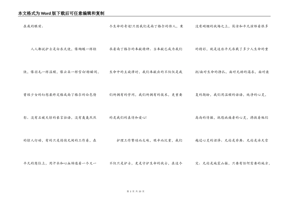 关于512护士节演讲稿_第2页