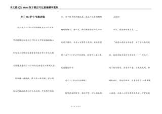 关于512护士节演讲稿