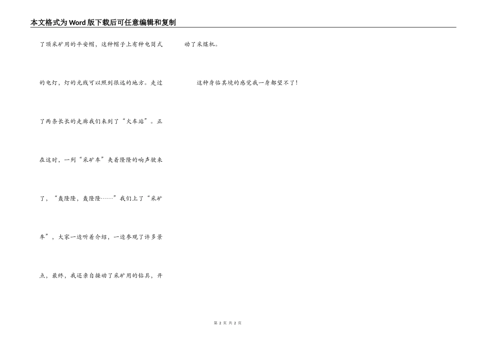 参观中国煤炭博物馆_第2页