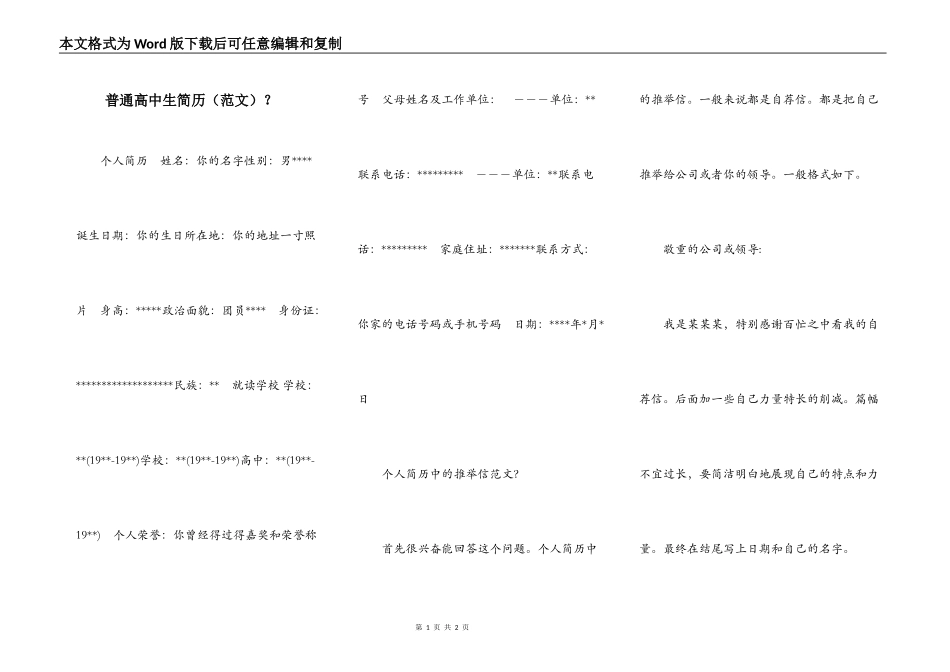 普通高中生简历（范文）？_第1页