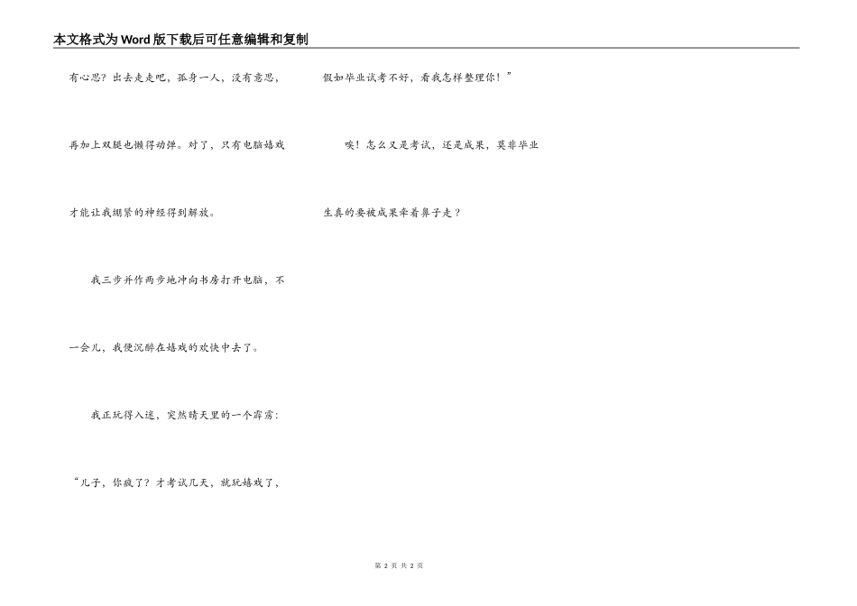 毕业生的苦恼_第2页