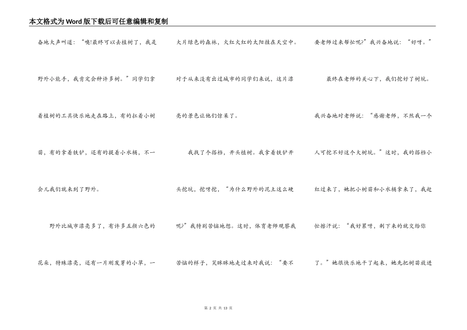 植树节中小学演讲稿作文5篇_第2页
