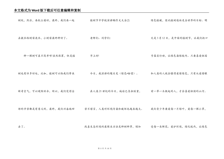 植树节中小学演讲稿作文5篇_第3页