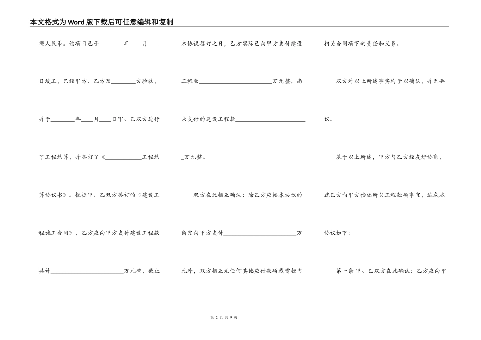 工程款结算还款协议_第2页