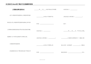 工程款结算还款协议