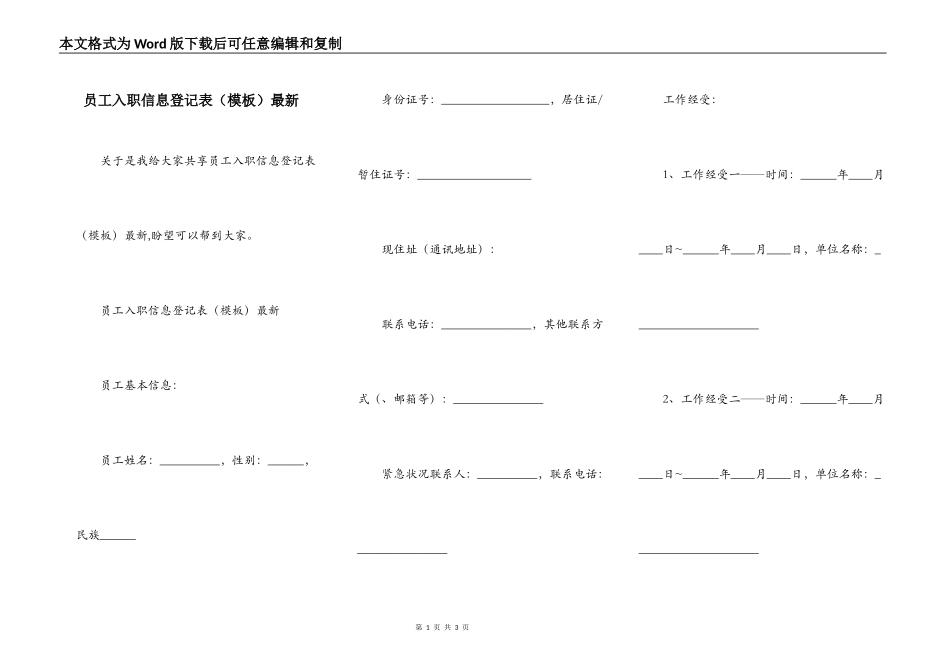 员工入职信息登记表（模板）最新_第1页