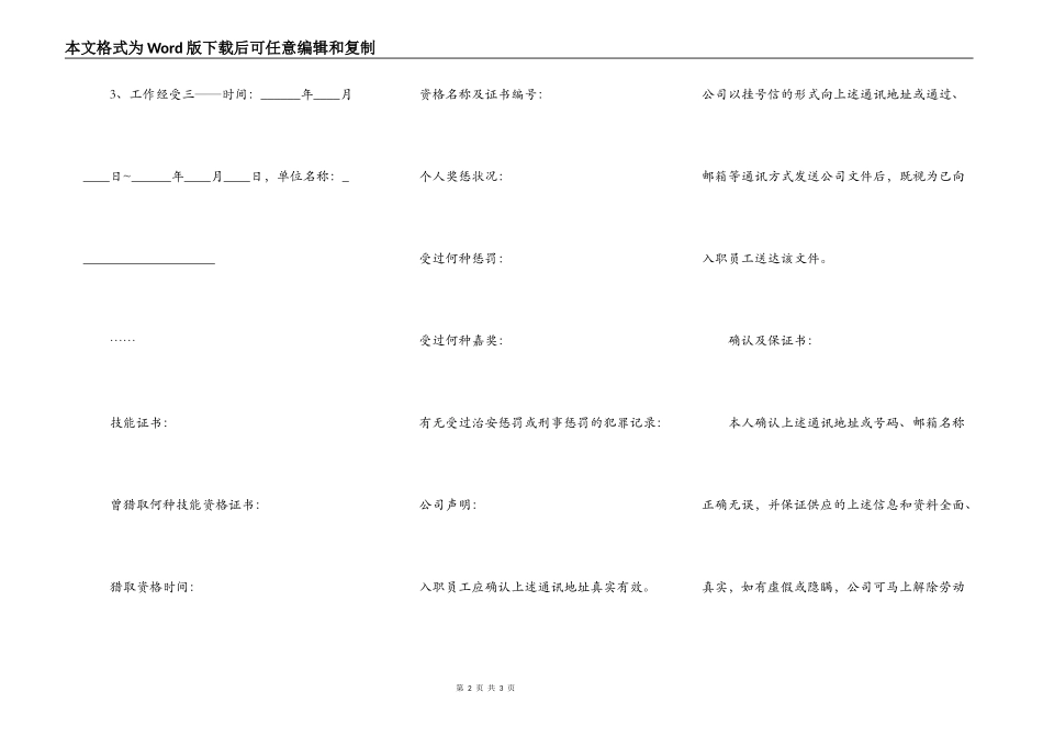 员工入职信息登记表（模板）最新_第2页