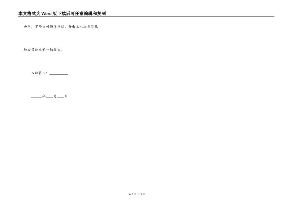 员工入职信息登记表（模板）最新_第3页