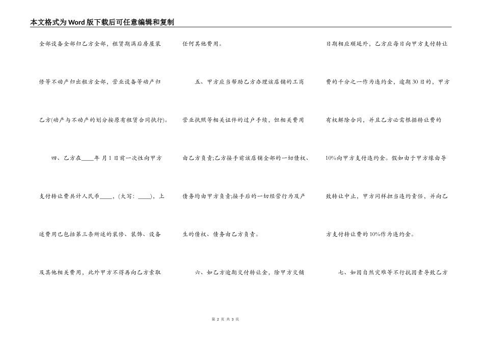 商铺转让协议书范本通用版_第2页