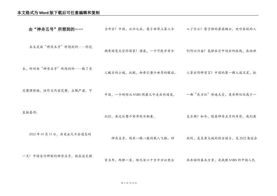 由“神舟五号”所想到的……_第1页