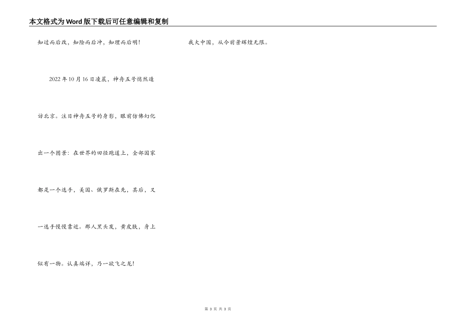 由“神舟五号”所想到的……_第3页