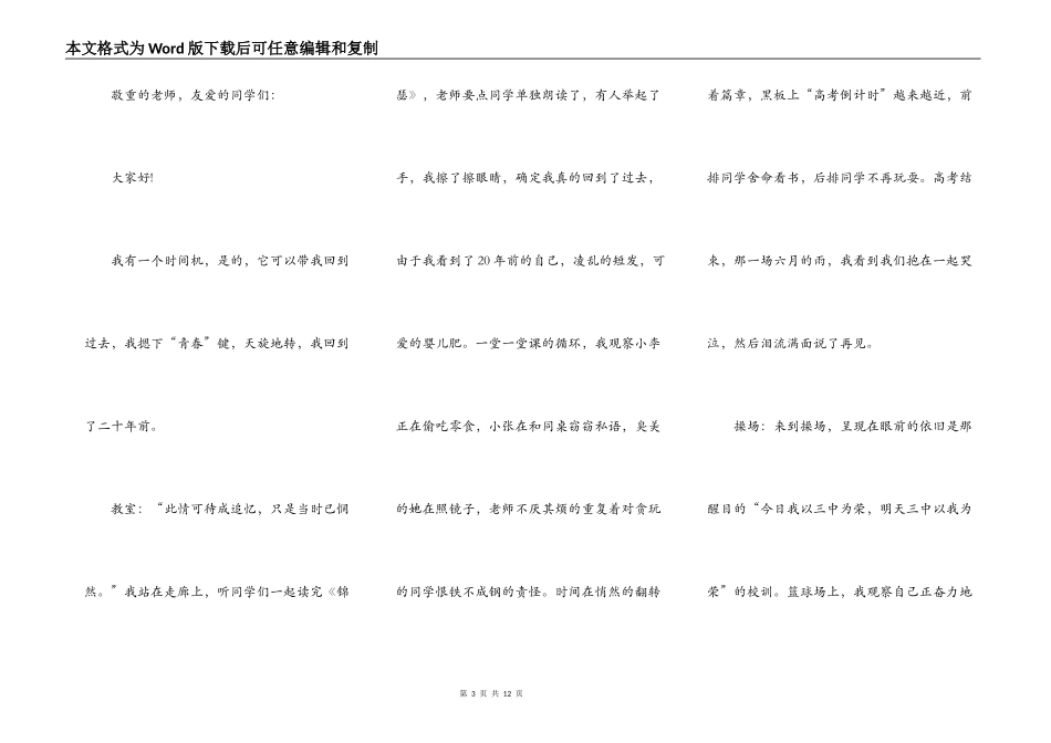 最新致我的青春演讲稿范文_第3页
