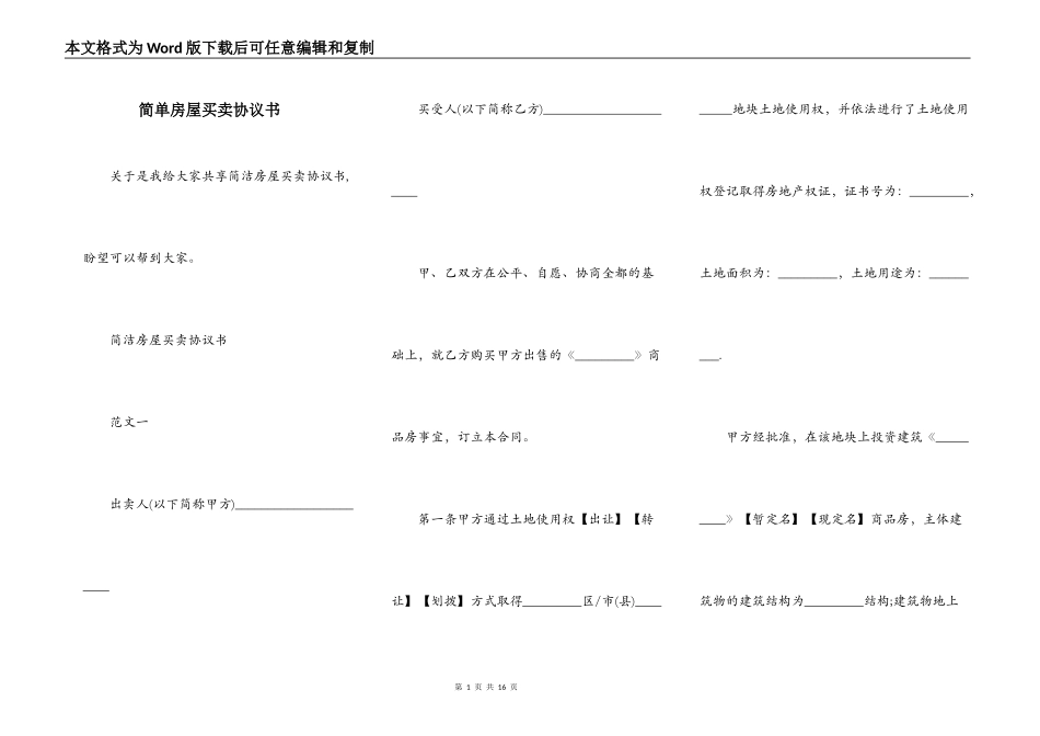 简单房屋买卖协议书_第1页