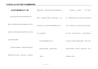 安全用电演讲稿600字5篇