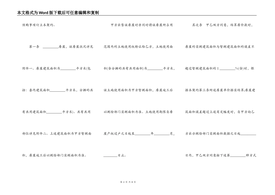 上海市内销商品房预售契约_第2页
