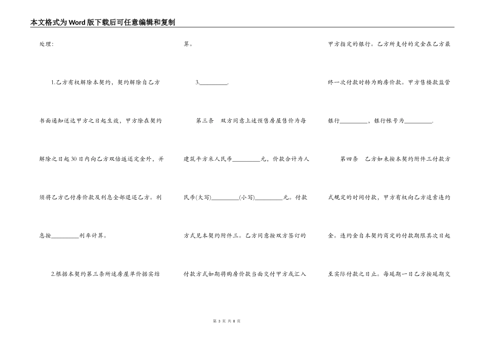 上海市内销商品房预售契约_第3页