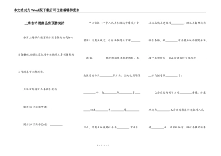 上海市内销商品房预售契约