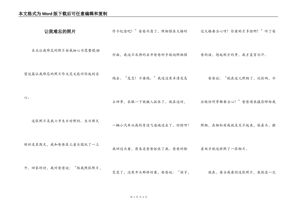 让我难忘的照片_第1页