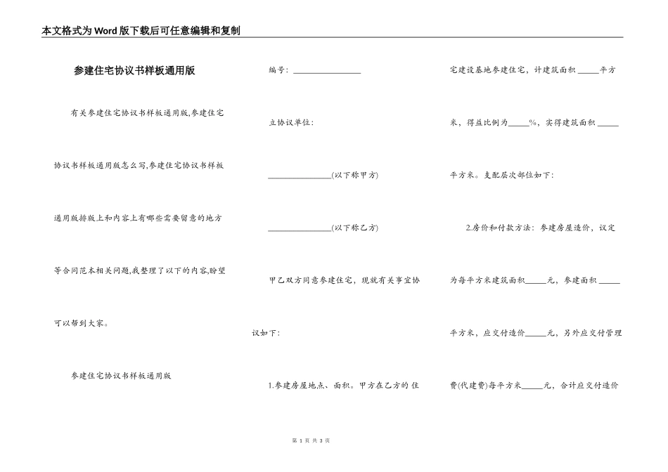 参建住宅协议书样板通用版_第1页