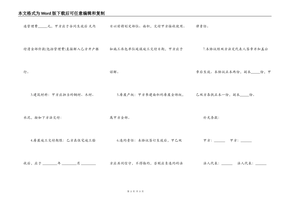 参建住宅协议书样板通用版_第2页