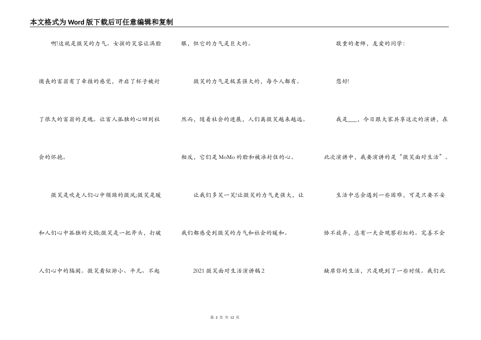 2021微笑面对生活演讲稿_第2页