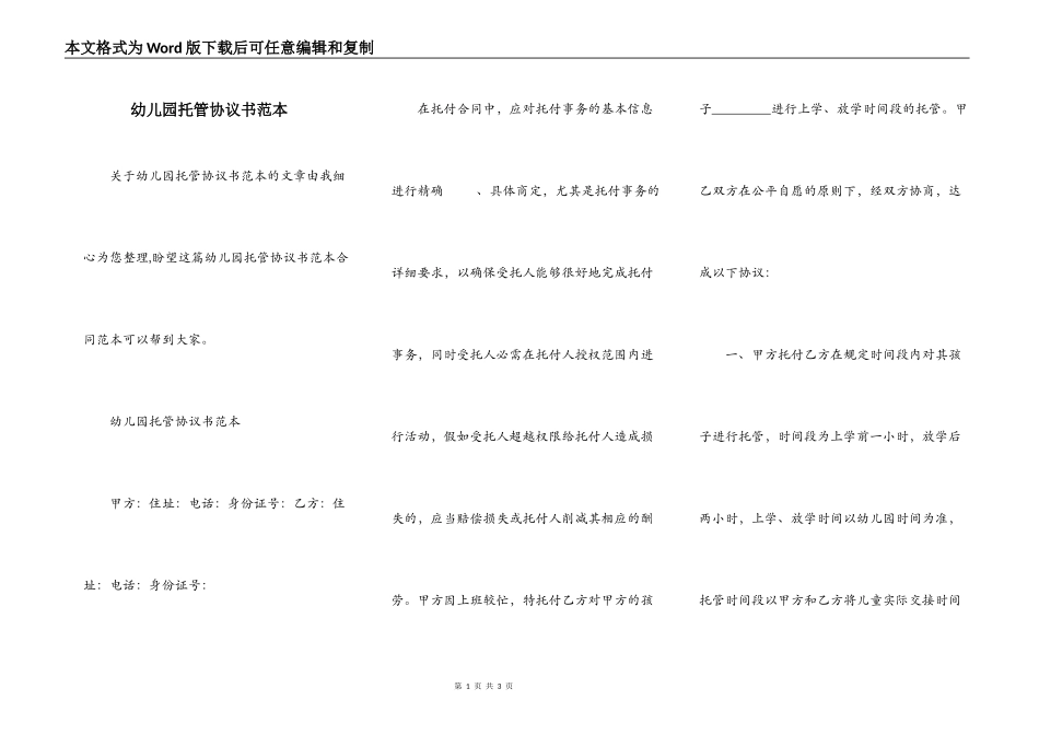 幼儿园托管协议书范本_第1页