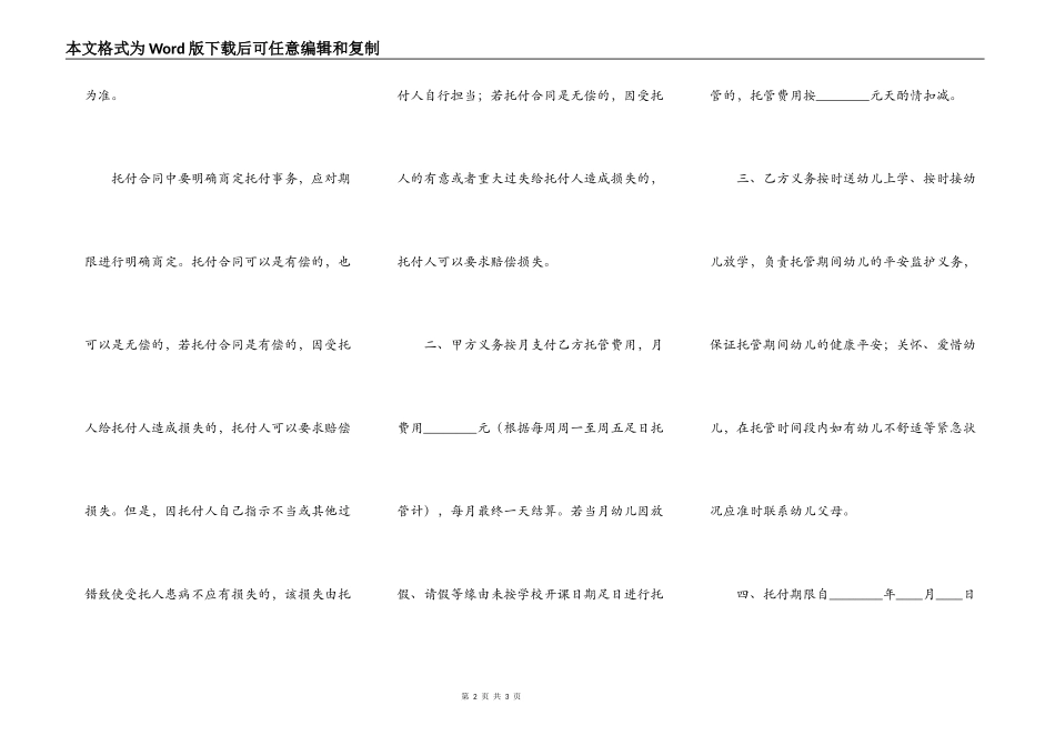 幼儿园托管协议书范本_第2页