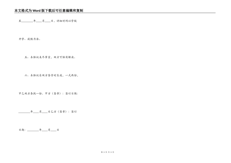 幼儿园托管协议书范本_第3页