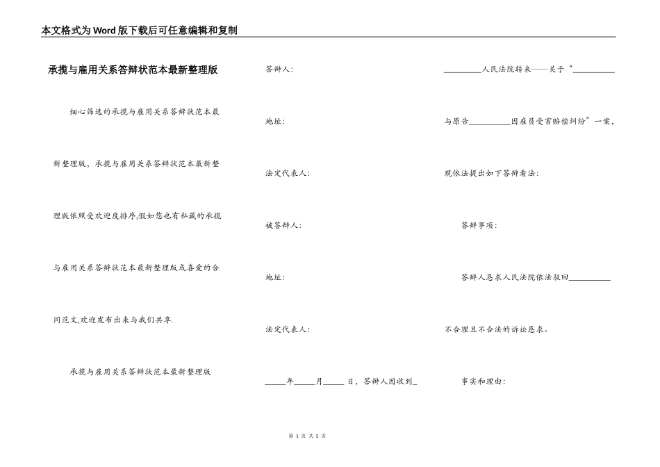 承揽与雇用关系答辩状范本最新整理版_第1页