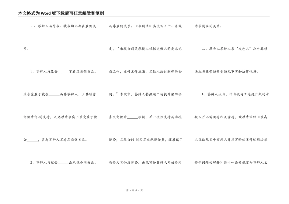 承揽与雇用关系答辩状范本最新整理版_第2页