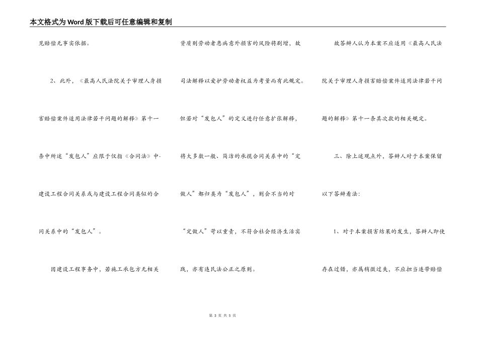 承揽与雇用关系答辩状范本最新整理版_第3页