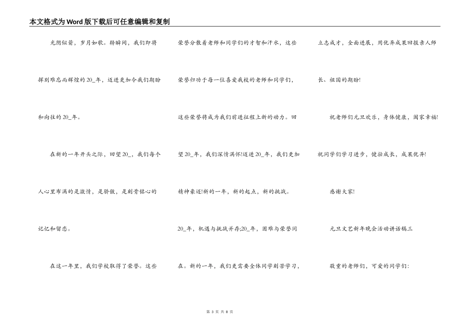 元旦文艺新年晚会活动讲话稿2021_第3页