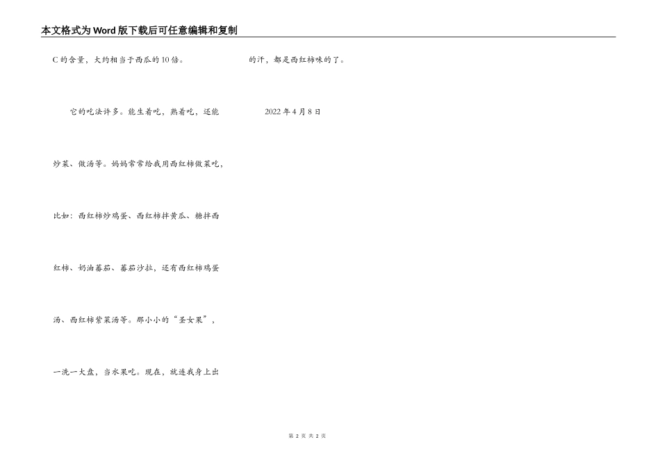 菜中之果西红柿_第2页