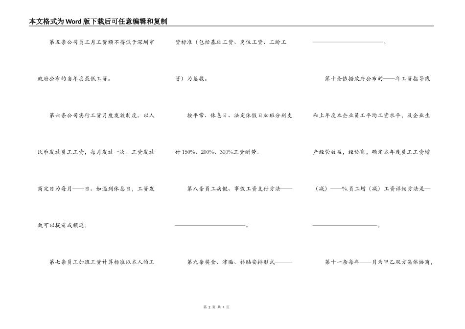 工资集体协商协议书范本_第2页