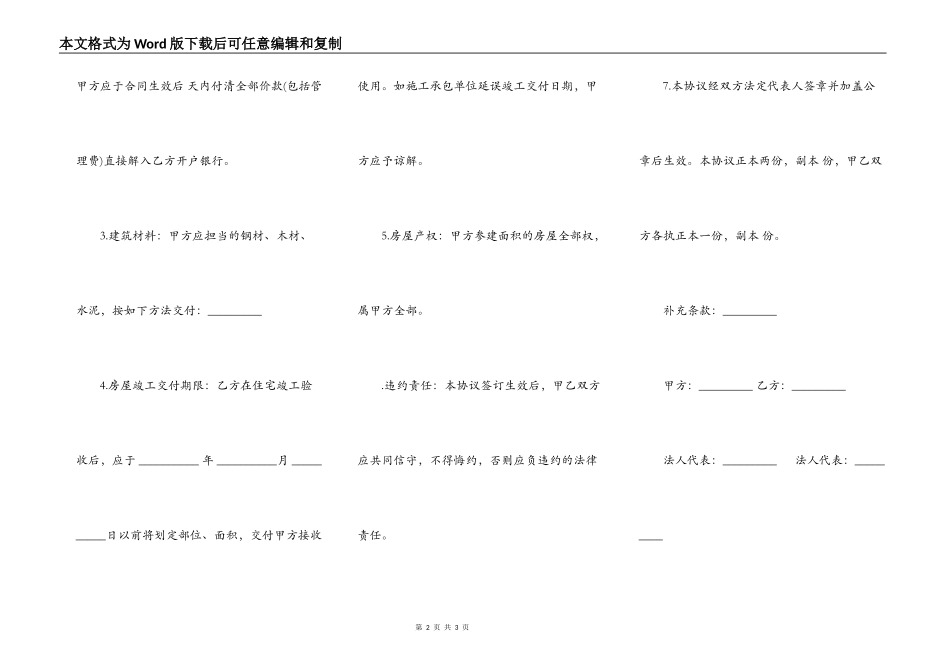 常用版参建住宅协议书_第2页