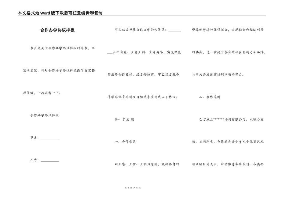合作办学协议样板_第1页