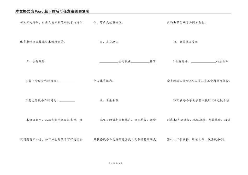合作办学协议样板_第2页