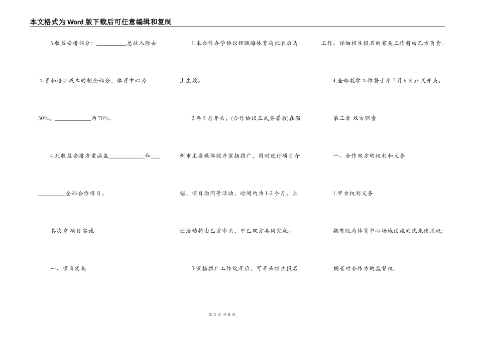 合作办学协议样板_第3页