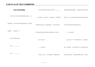 合作办学协议样板