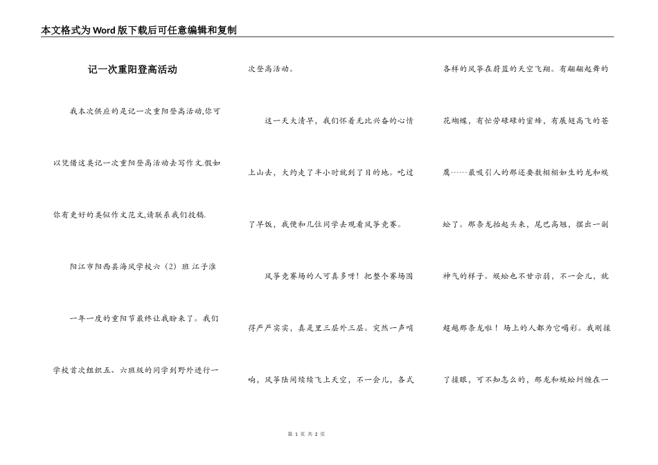 记一次重阳登高活动_第1页