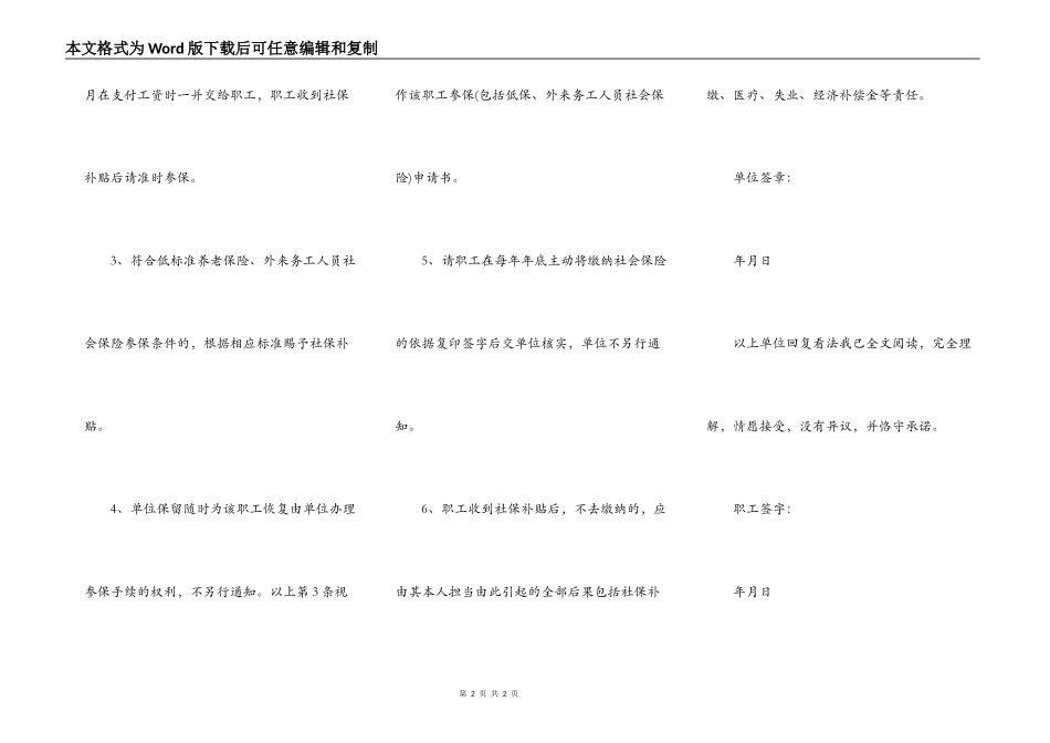 公司缴纳社保申请书范文_第2页