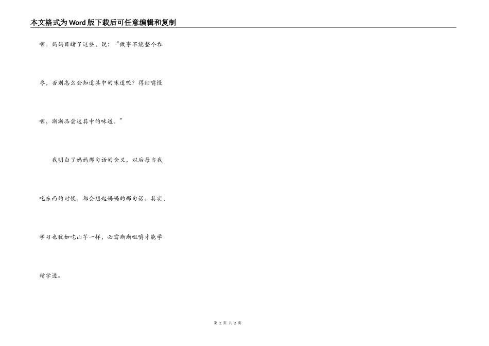 吃烘山芋吃出来的意义_第2页