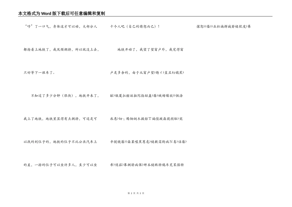 深圳地铁开通了！_第2页