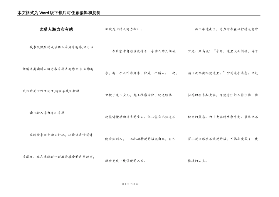 读猎人海力布有感_第1页