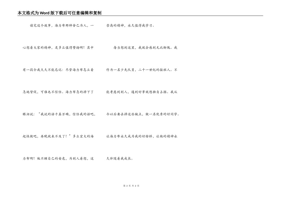 读猎人海力布有感_第2页